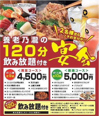 養老乃瀧 蘇我西口店