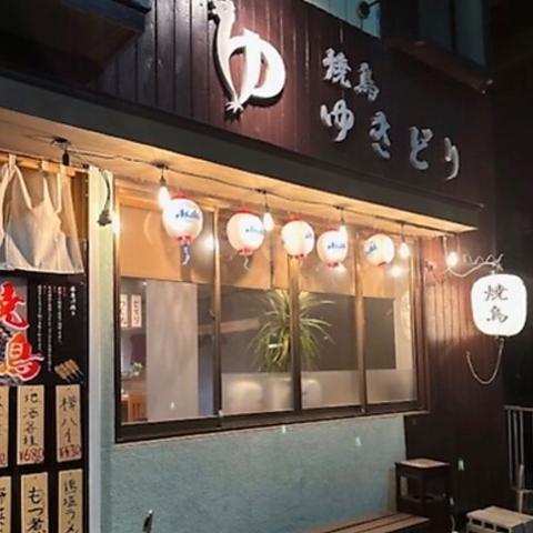 焼鳥ゆきどり