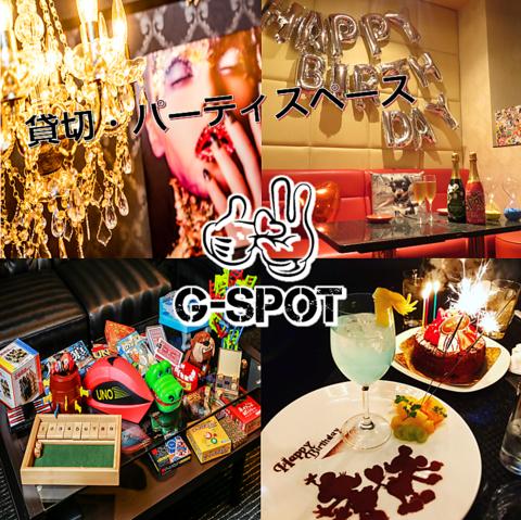 貸切パーティースペース G-SPOT