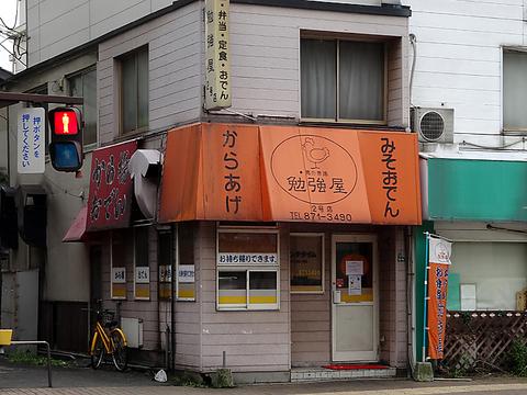 勉強屋2号店