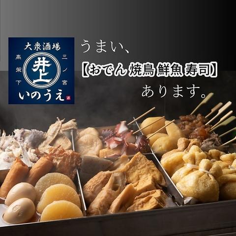 三ノ宮高架下大衆酒場 いのうえ