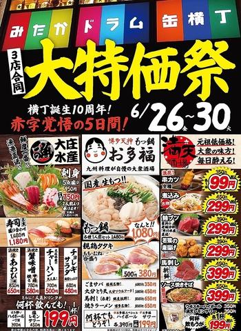 浜焼き海鮮居酒屋 大庄水産 三鷹店