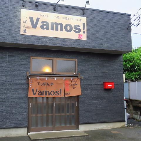 てっぱん屋 Vamos! バモス