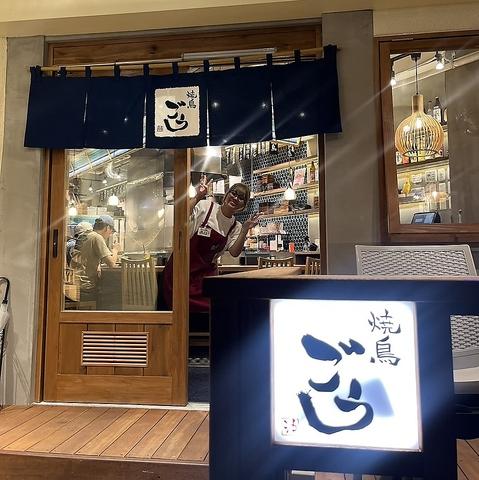 焼鳥 ごう 久茂地店
