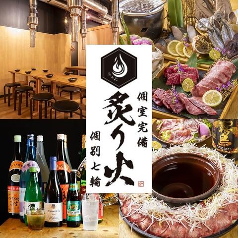 居酒屋 炙り火 岡山駅前