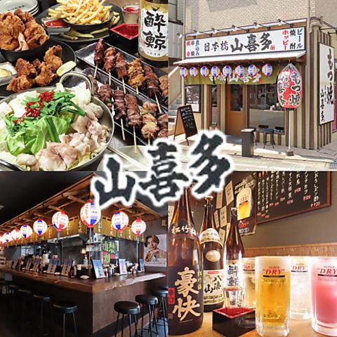 山喜多 溝ノ口南口店