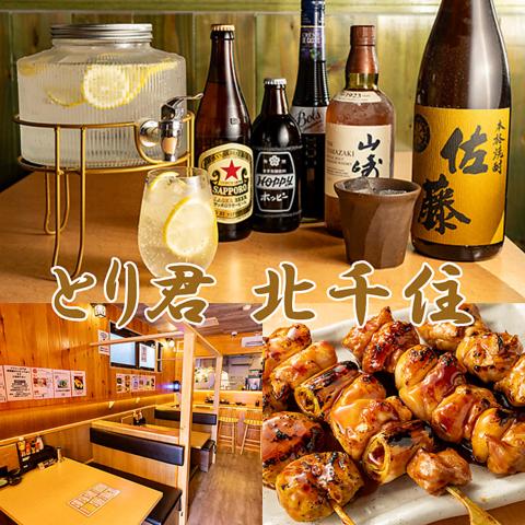 とり君 北千住
