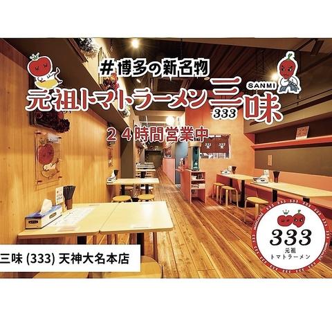 トマトラーメン 辛めん 三味 天神大名本店