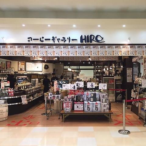 コーヒーギャラリーヒロ 尼崎つかしん店