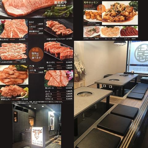 焼肉 清京園 松戸