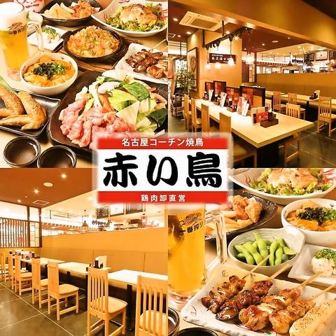 赤い鳥 アスティ岐阜店