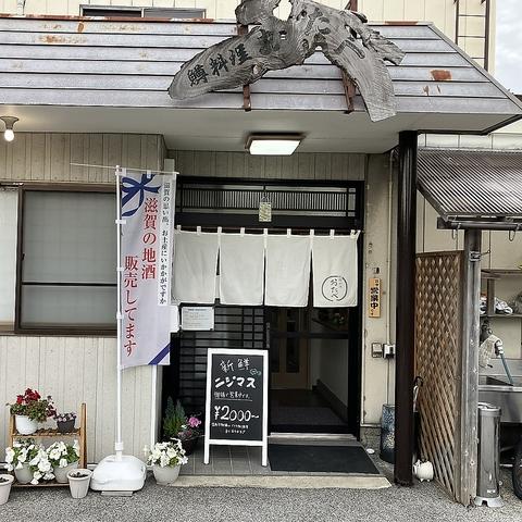 虹鱒料理おたべ