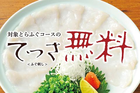 ふぐ うなぎ料理 玄品 善光寺口