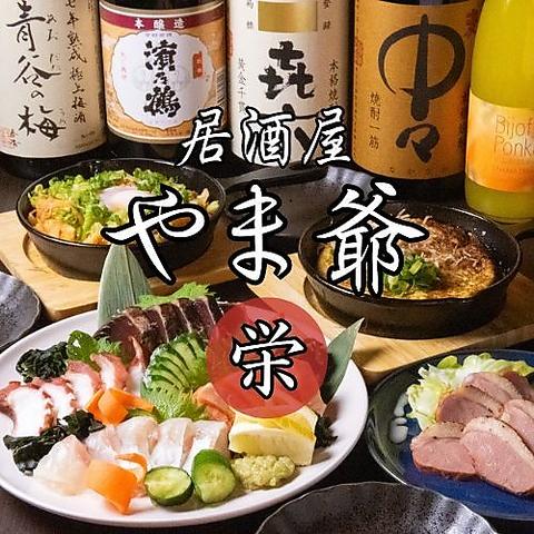 居酒屋やま爺 栄 高知店