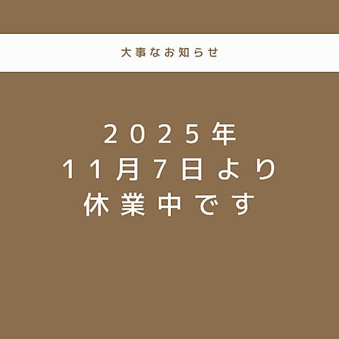 炭火焼酒家えん 五井本店
