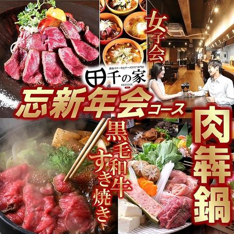 鉄板ダイニング千の家 本店