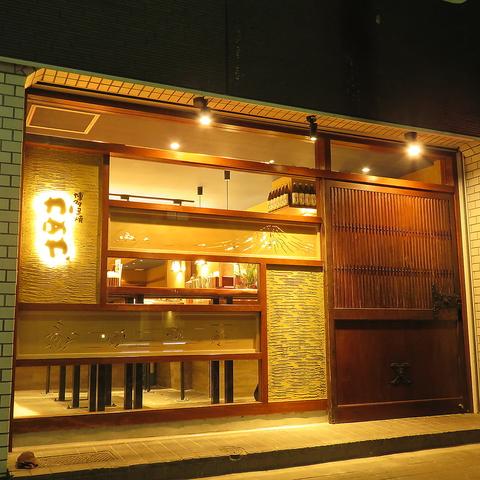 博多串焼かめや