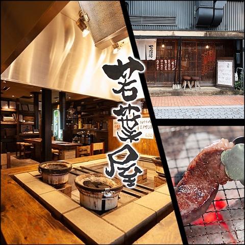 若葉屋 岐阜玉宮本店