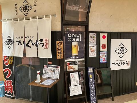 居酒屋かくゆう