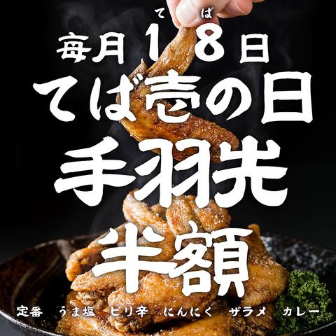 個室焼肉居酒屋 てば壱