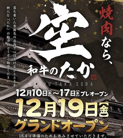 和牛のたか 空 下通店