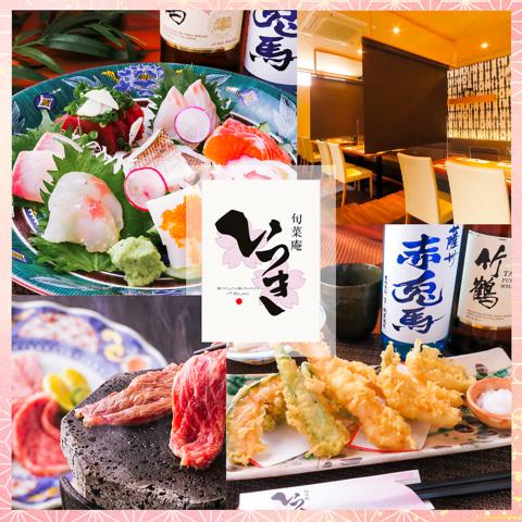 旬菜庵 いつき