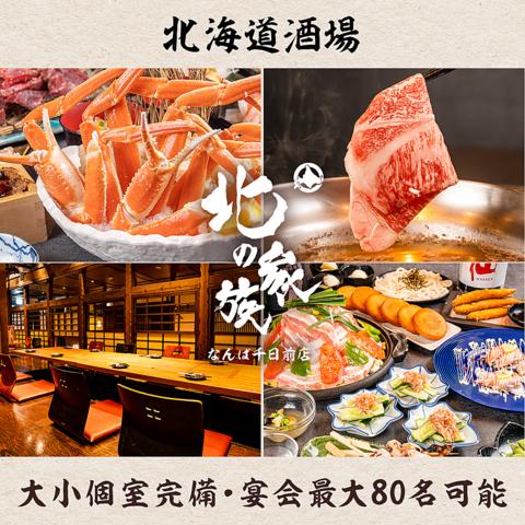 北の家族 なんば千日前店