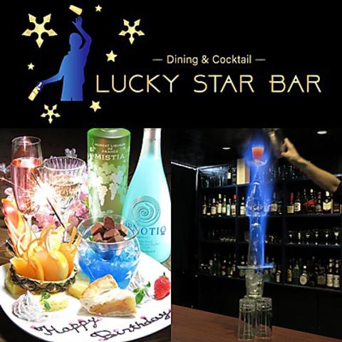 Dining&Cocktail LUCKY STAR BAR