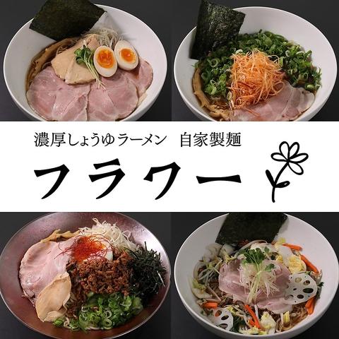 濃厚醤油ラーメン 自家製麺 flower フラワー 守山店