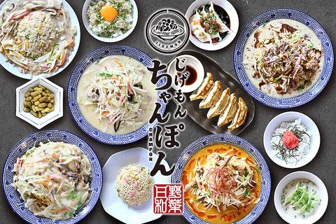 じげもんちゃんぽん 吉祥寺店