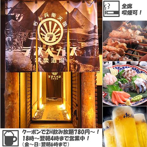 大衆酒場 ラスベガス すすきの店