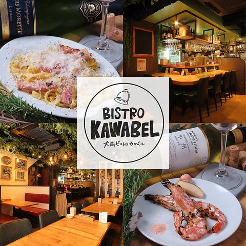 ビストロカワベル 久地店