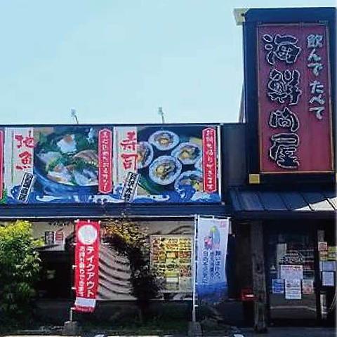 海鮮問屋 日向市