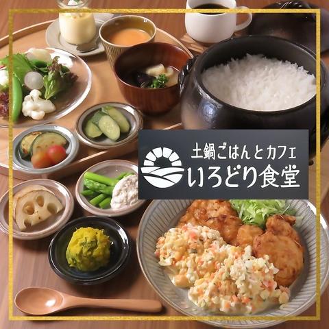 ごはんとカフェ いろどり食堂