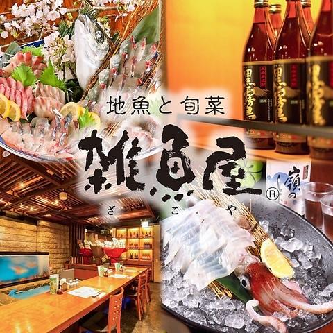 雑魚屋 長崎思案橋店