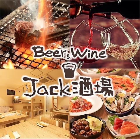 炭焼きとクラフトビール 半個室居酒屋  Jack酒場 刈谷駅店