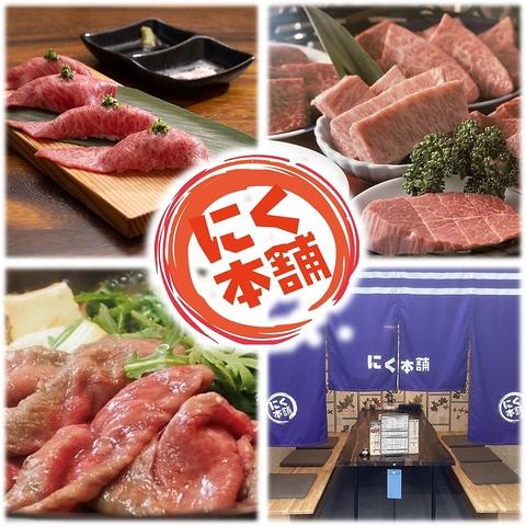 焼肉　にく本舗