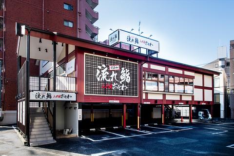 流れ鮨三代目おとわ 三国店