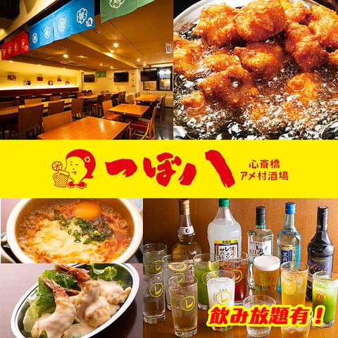 つぼ八 心斎橋アメ村酒場