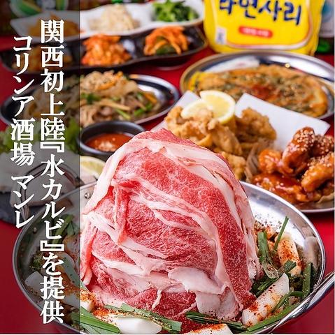 コリアン酒場マンレ　難波店　ー韓国料理専門店ー
