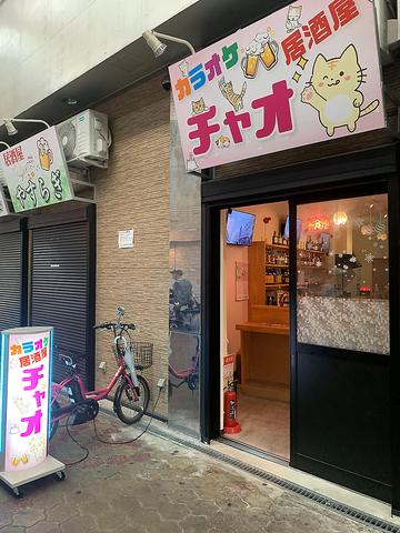 カラオケ居酒屋 チャオ