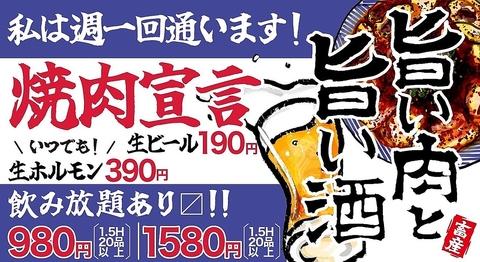 近江牛畜産ホルモンすだく摂津富田店