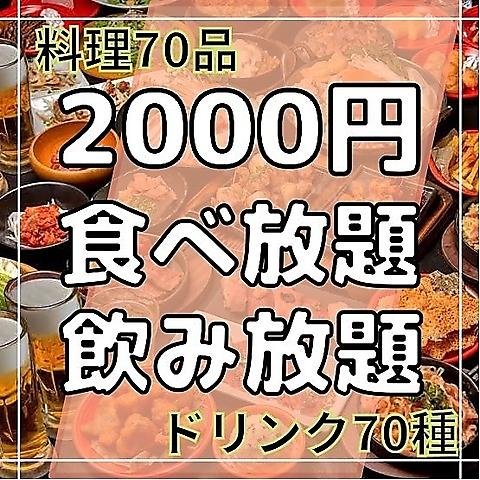 完全個室　2000円食べ飲み放題　旬蔵上野本店