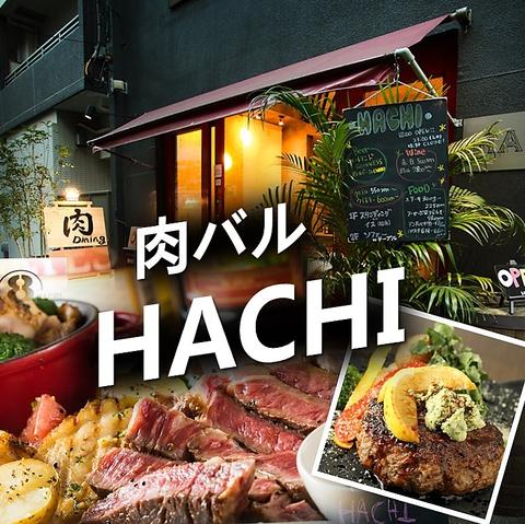 隠れ家 肉バルダイニング HACHI 八丁堀