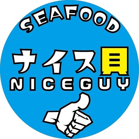 SEAFOOD ナイス貝