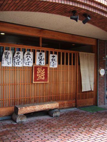 赤間茶屋 あ三五