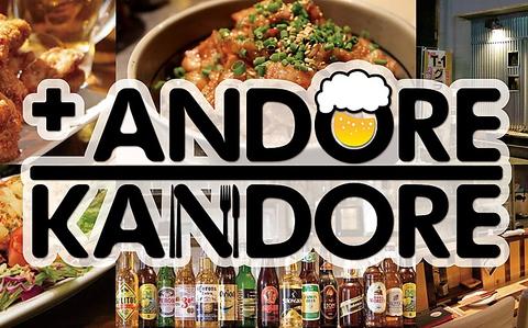 アンドレ カンドレ