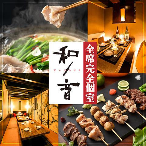 和ノ音 神戸三宮駅前店