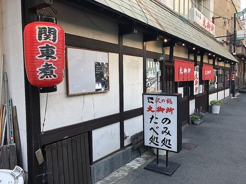 居酒屋 大御所