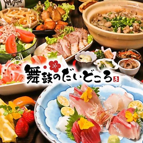 隠れ家居酒屋 舞鼓のだいどころ